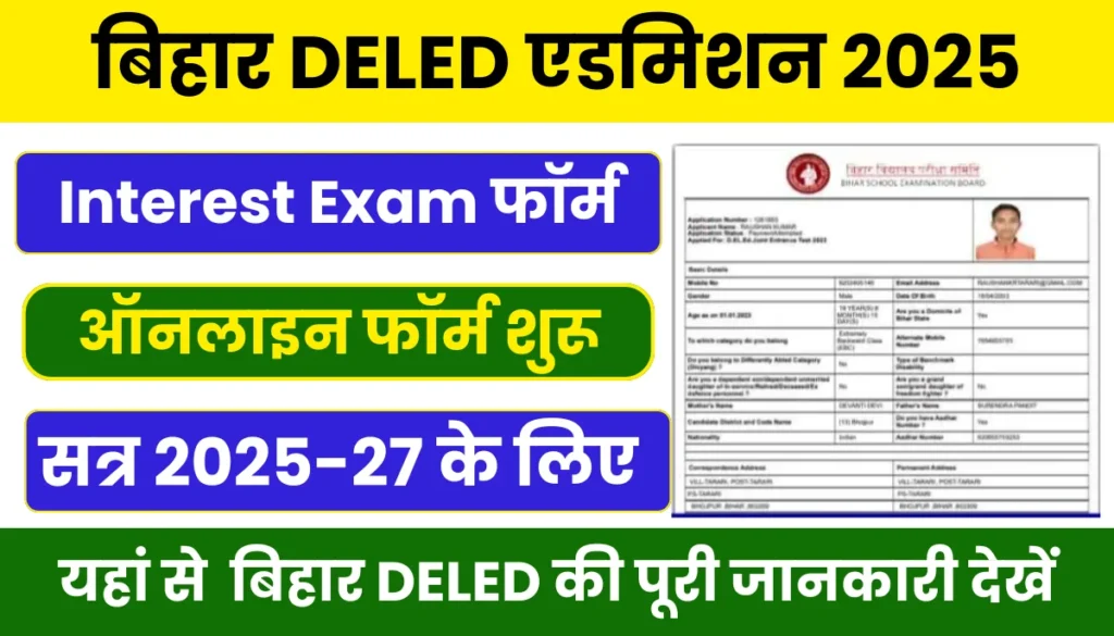 Bihar D.El.Ed Admission Form 2025