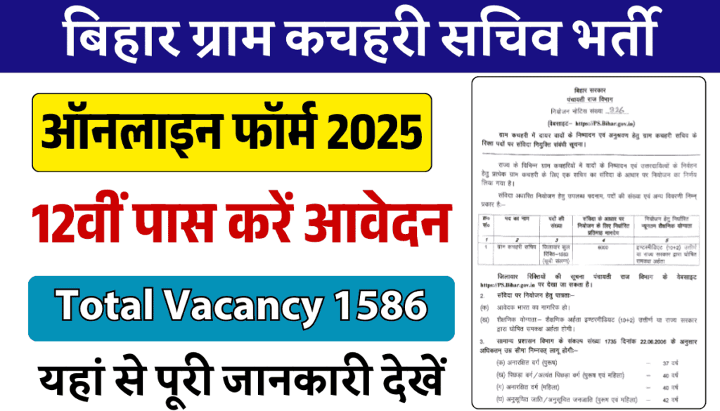 Bihar Gram Kachahari Sachiv Recruitment 2025
