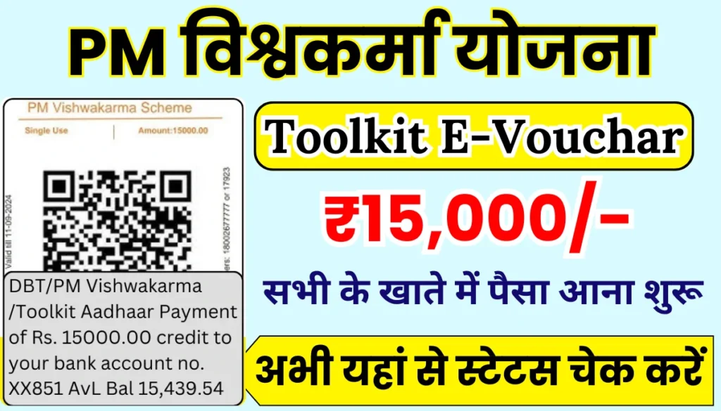 PM Vishwakarma Yojana Toolkit