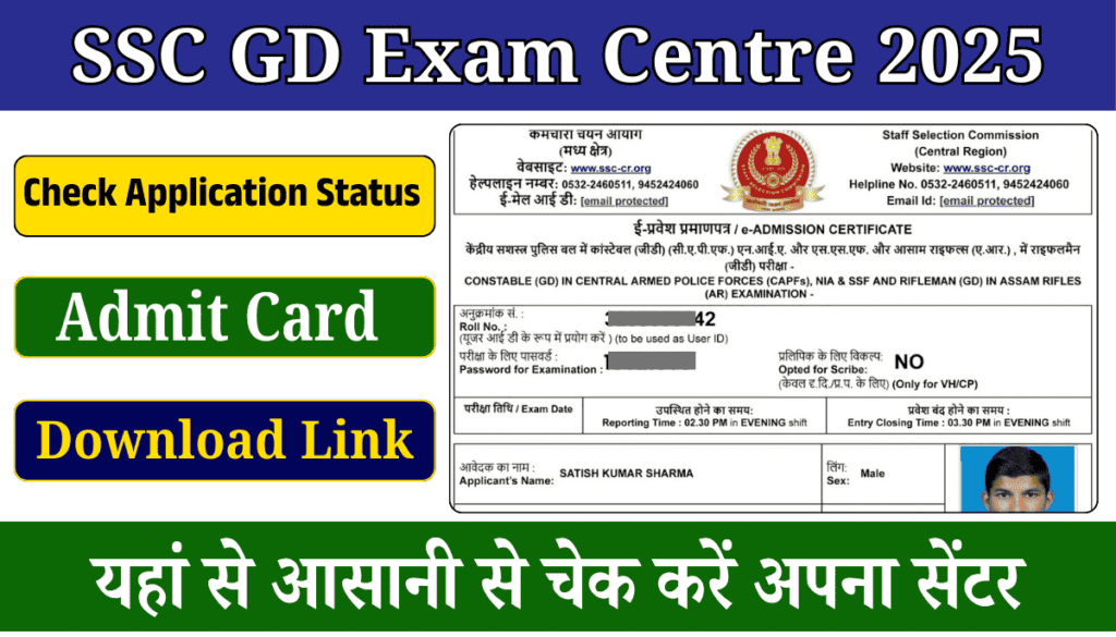 SSC GD Exam City 2025