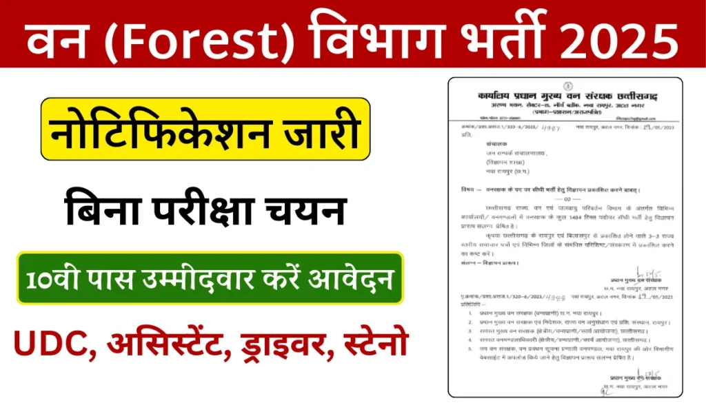 Van vibhag Vacancy