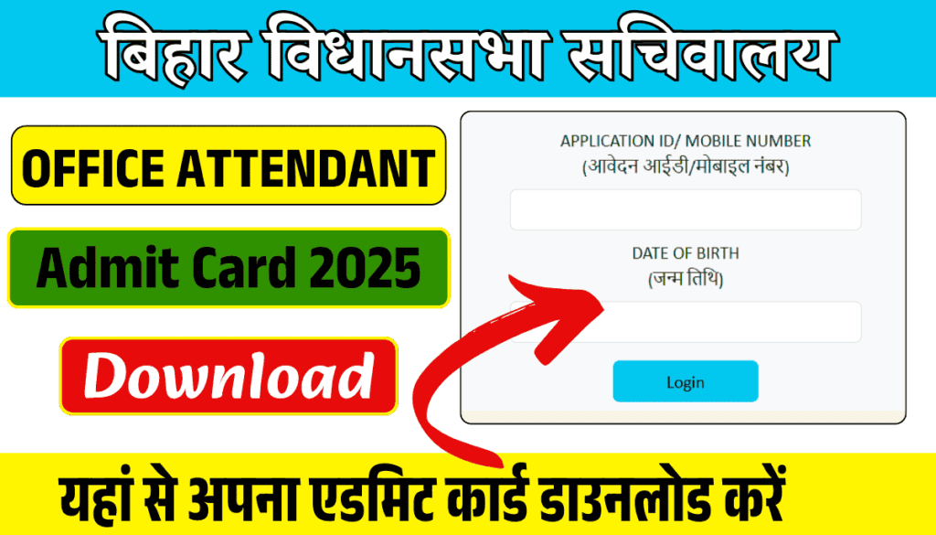 Bihar Vidhan Sabha Sachivalaya Admit Card