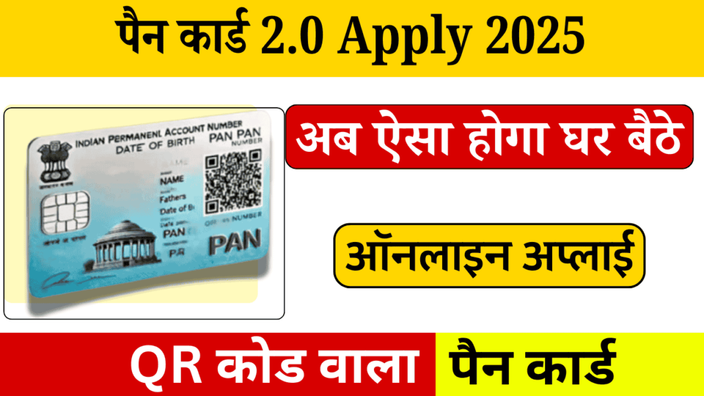 PAN CARD 2.0 Online Apply 2025