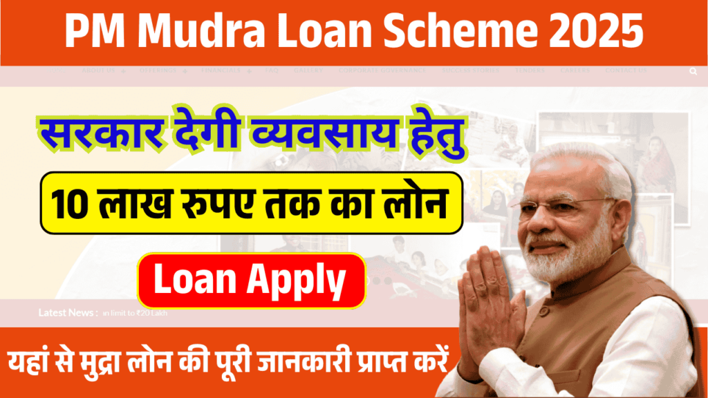 PM Mudra Loan Scheme