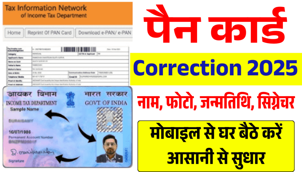 Pan Card Name Correction Online
