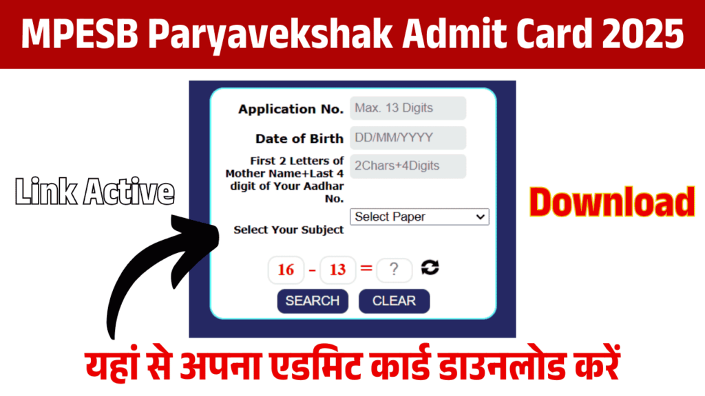 MP Mahila Paryavekshak Admit Card 2025