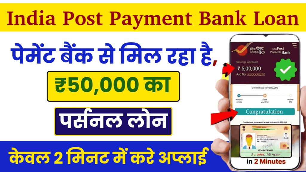 India Post Payment Bank Personal Loan 2025