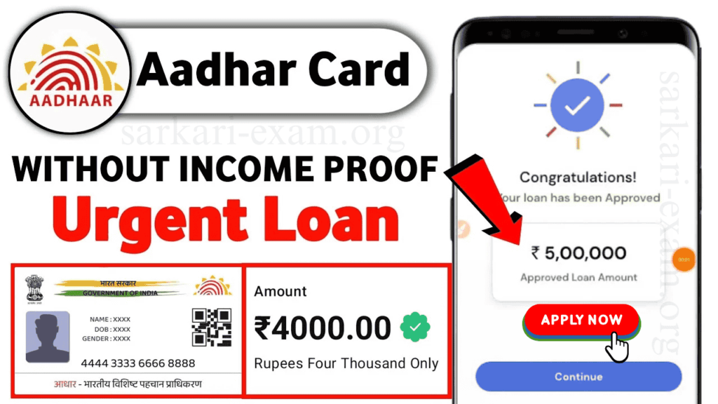 UIDAI Aadhaar Card Loan 2025