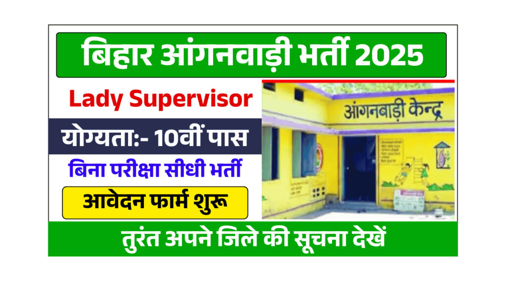 Bihar Anganwadi Recruitment 2025
