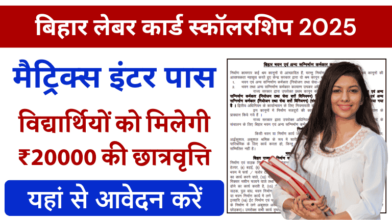 Bihar Labour Card Scholarship Apply