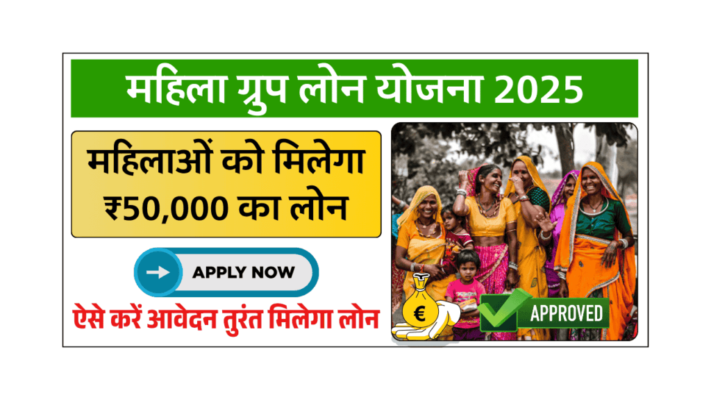 Mahila Group Loan Scheme